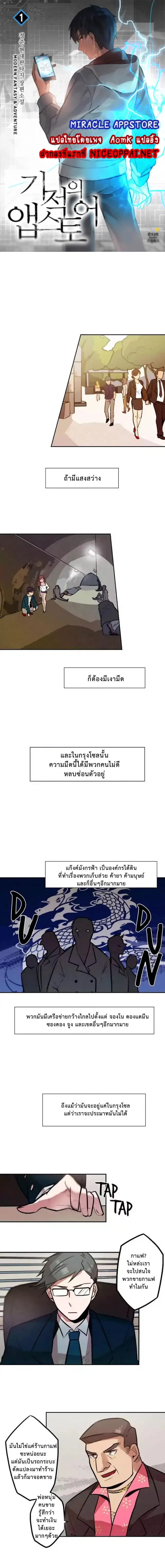 Miracle App Store ตอนที่ 9 หน้า 1