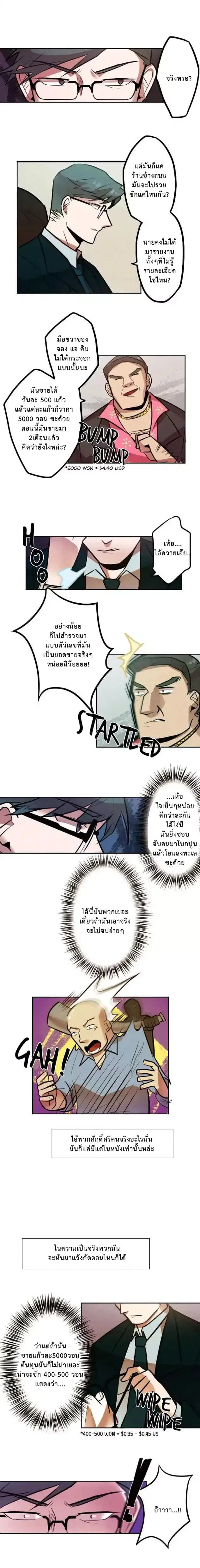 Miracle App Store ตอนที่ 9 หน้า 2