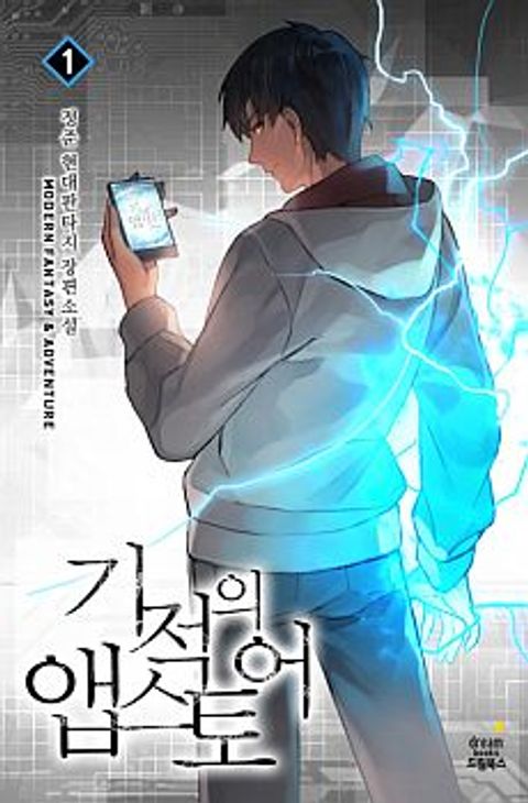 ปก Miracle App Store มังงะเกาหลี แปลไทย
