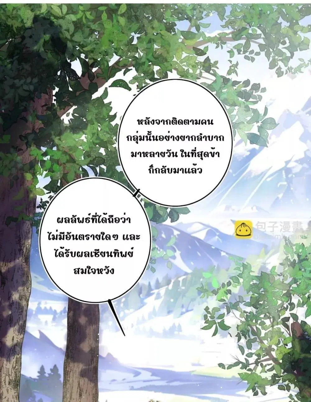 Miracle Doctor Huang Queen ตอนที่ 13 หน้า 2