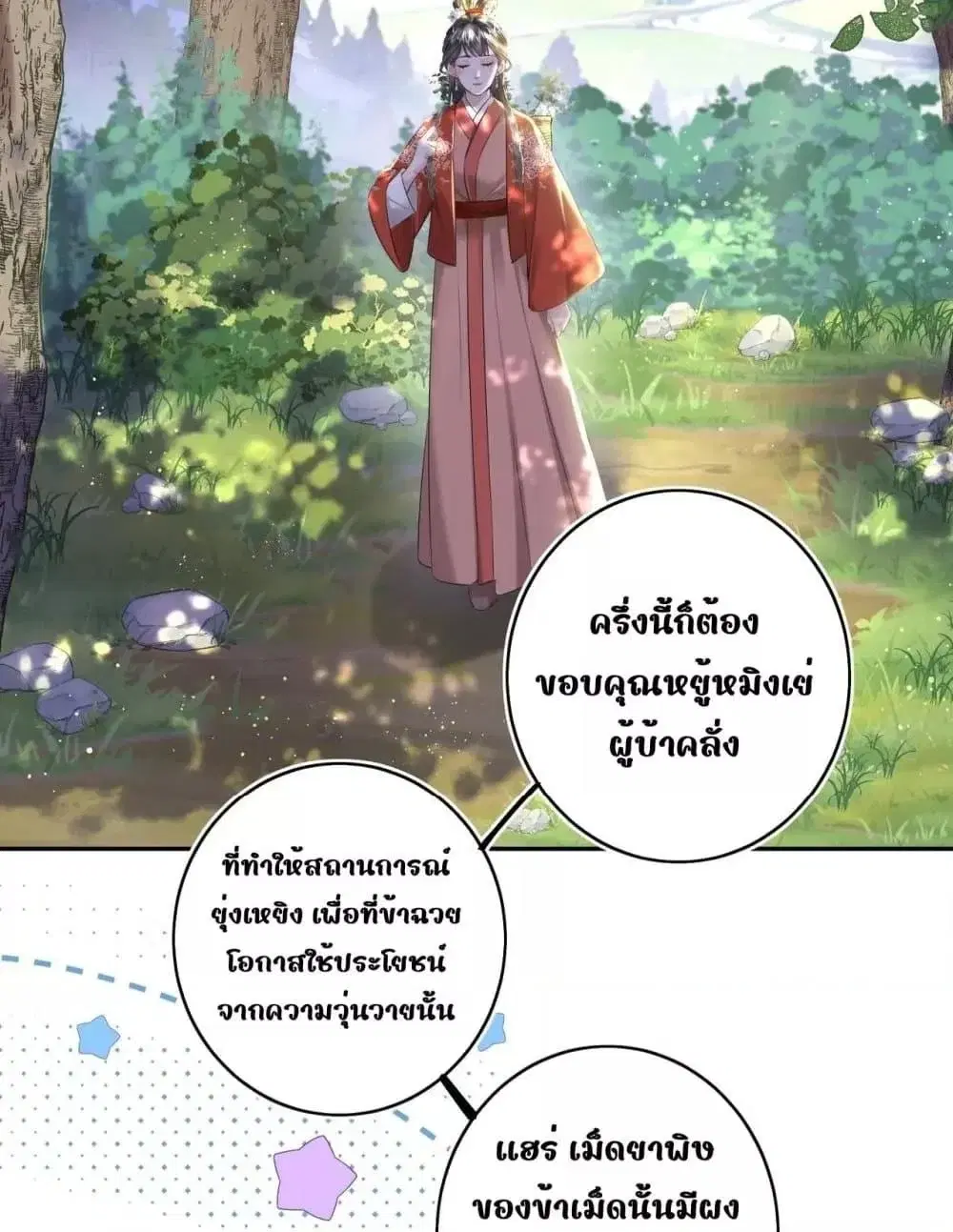Miracle Doctor Huang Queen ตอนที่ 13 หน้า 3