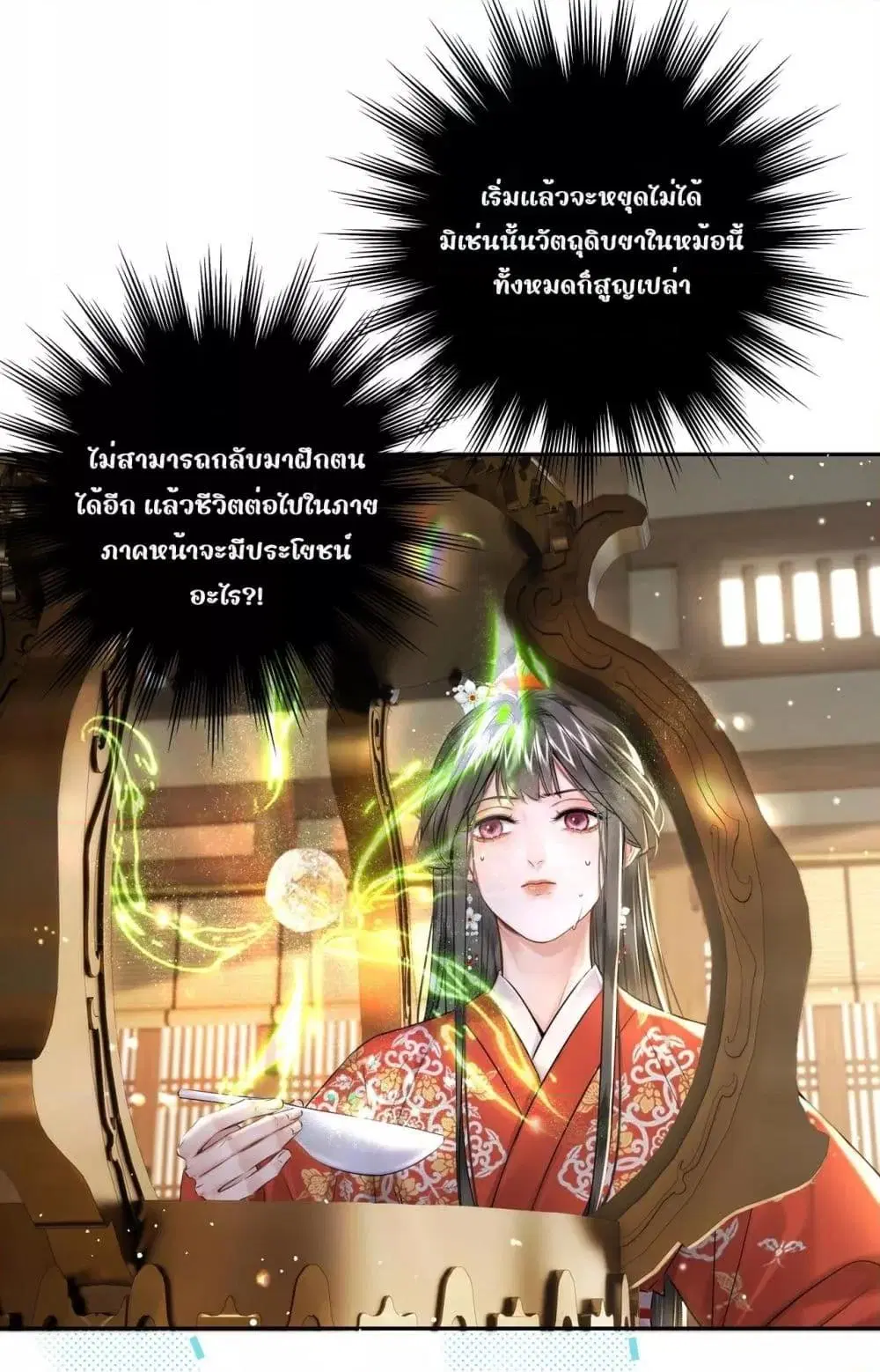 Miracle Doctor Huang Queen ตอนที่ 18 หน้า 2