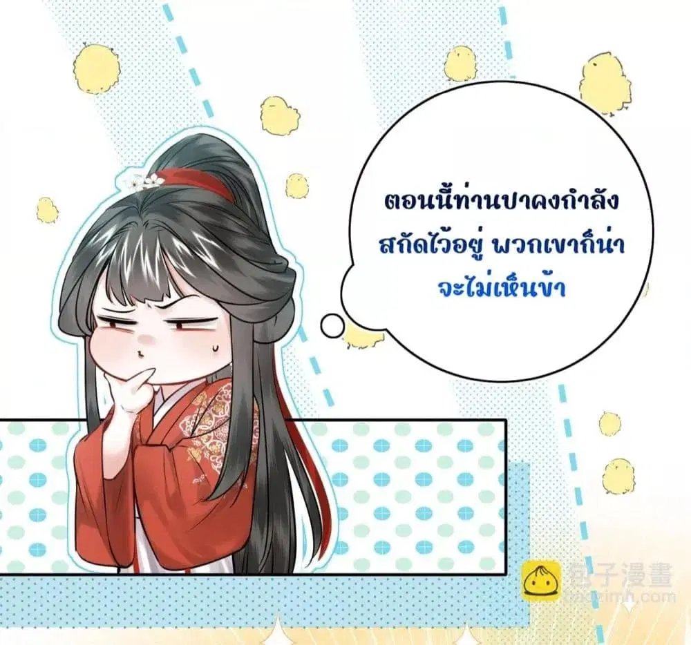 Miracle Doctor Huang Queen ตอนที่ 18 หน้า 3