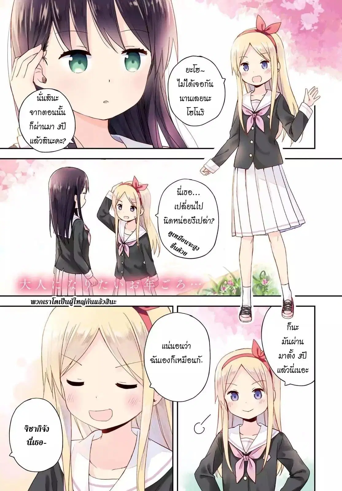 Mirai no Fu Fu Desu Kedo? ตอนที่ 1 หน้า 1