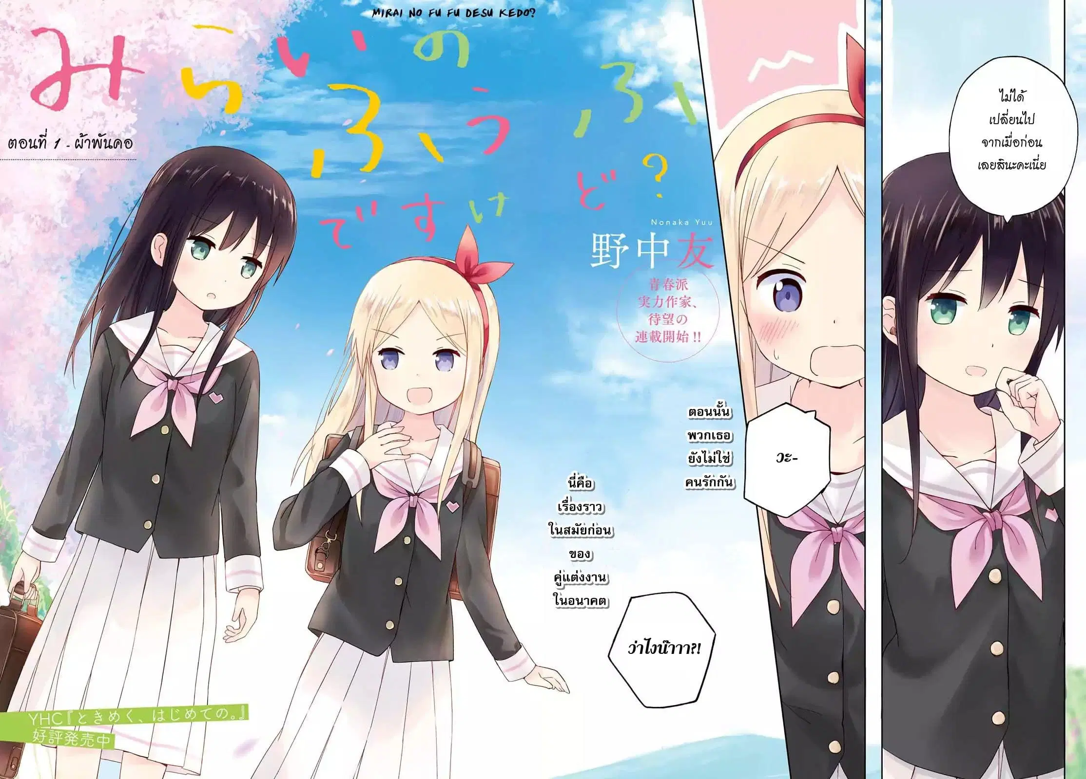 Mirai no Fu Fu Desu Kedo? ตอนที่ 1 หน้า 2