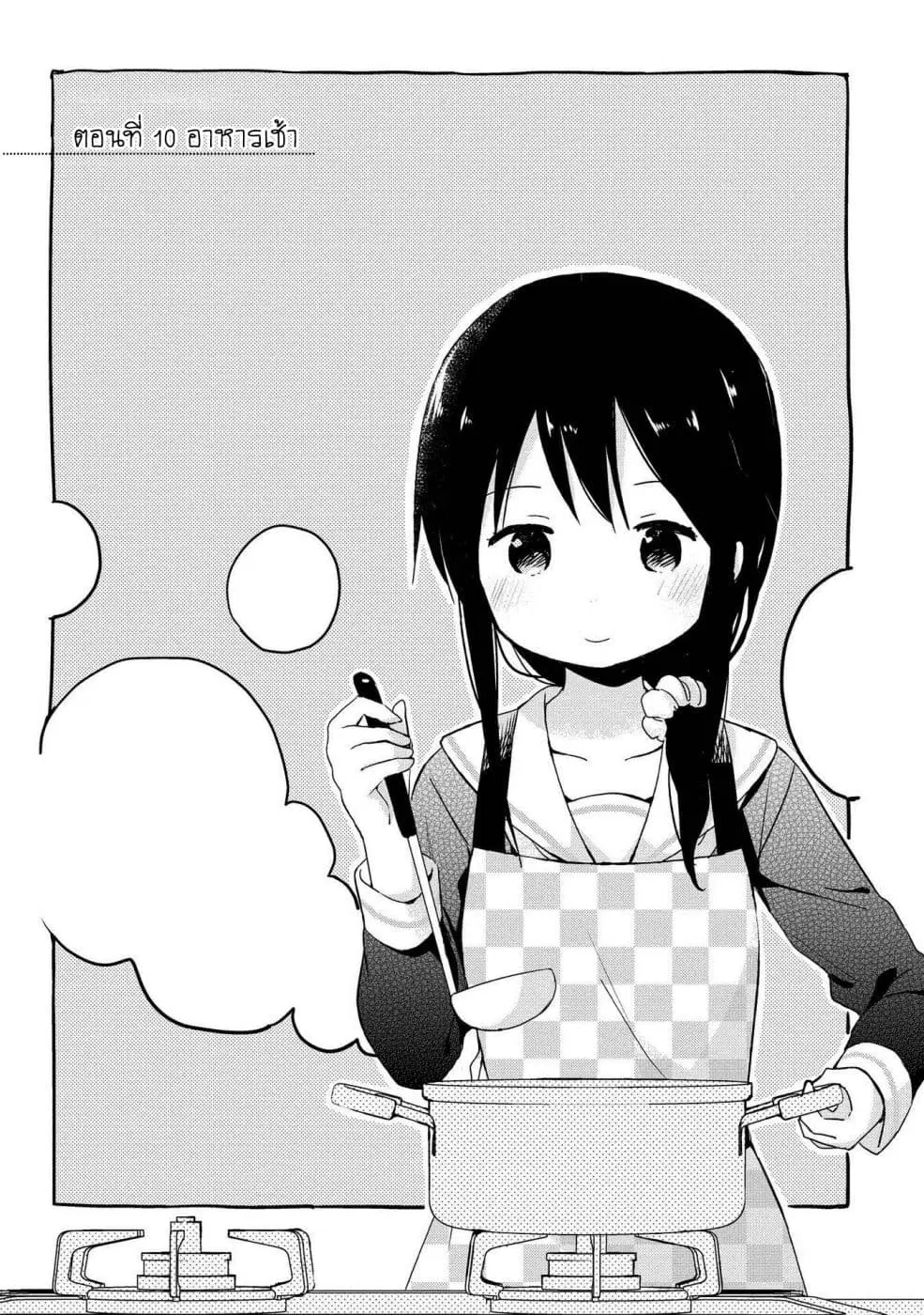 Mirai no Fu Fu Desu Kedo? ตอนที่ 10 หน้า 1