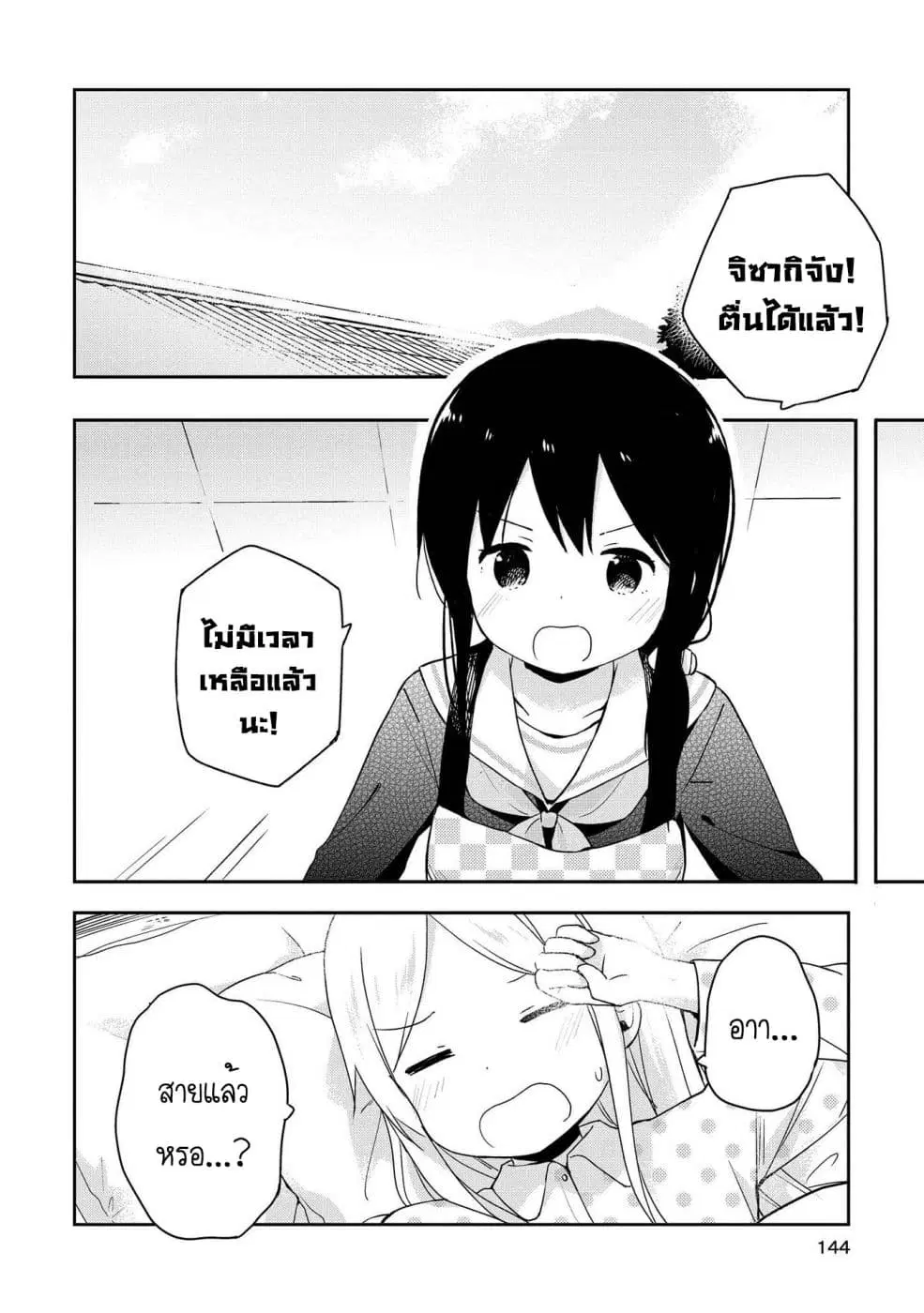 Mirai no Fu Fu Desu Kedo? ตอนที่ 10 หน้า 2