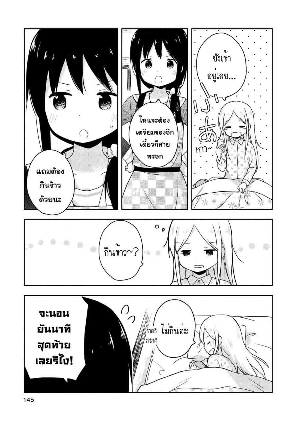 Mirai no Fu Fu Desu Kedo? ตอนที่ 10 หน้า 3