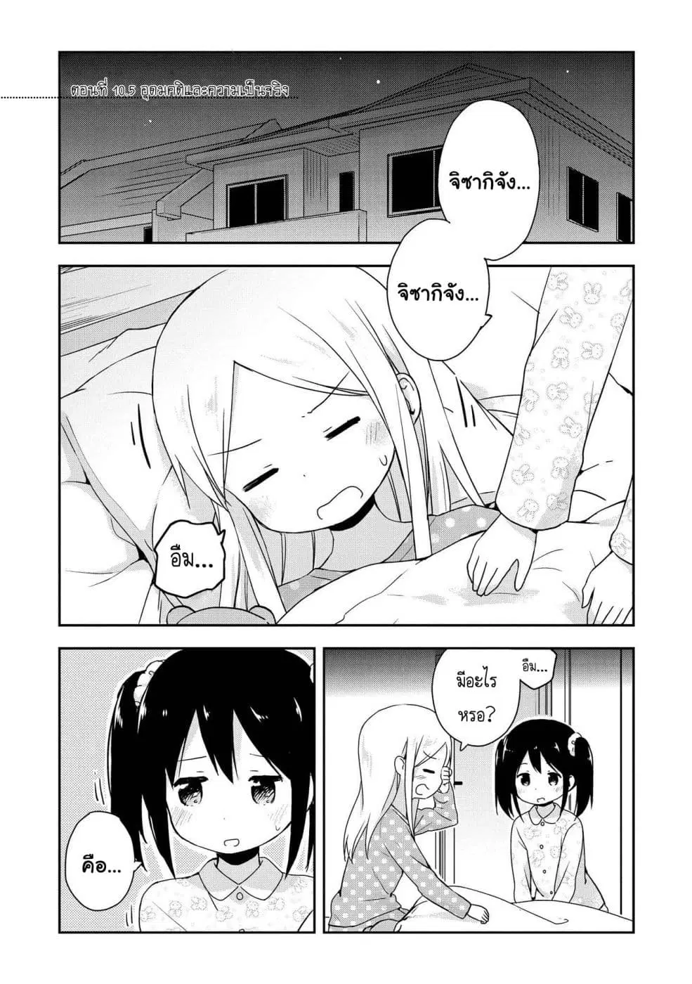 Mirai no Fu Fu Desu Kedo? ตอนที่ 10.5 หน้า 1
