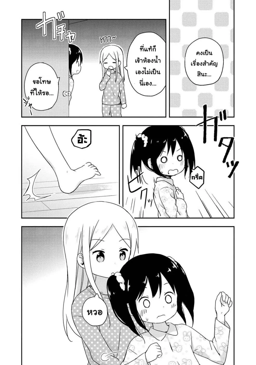 Mirai no Fu Fu Desu Kedo? ตอนที่ 10.5 หน้า 2