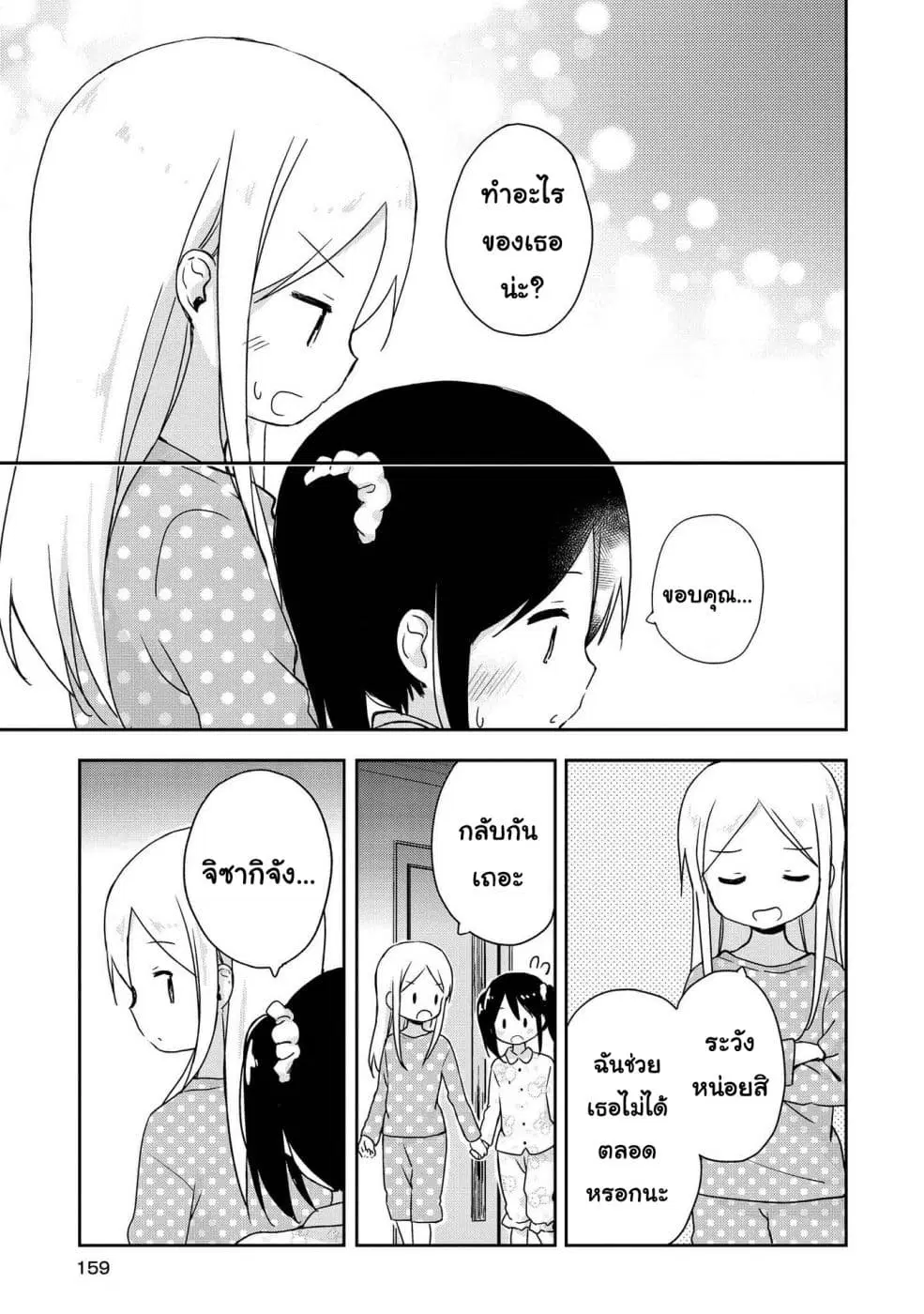 Mirai no Fu Fu Desu Kedo? ตอนที่ 10.5 หน้า 3