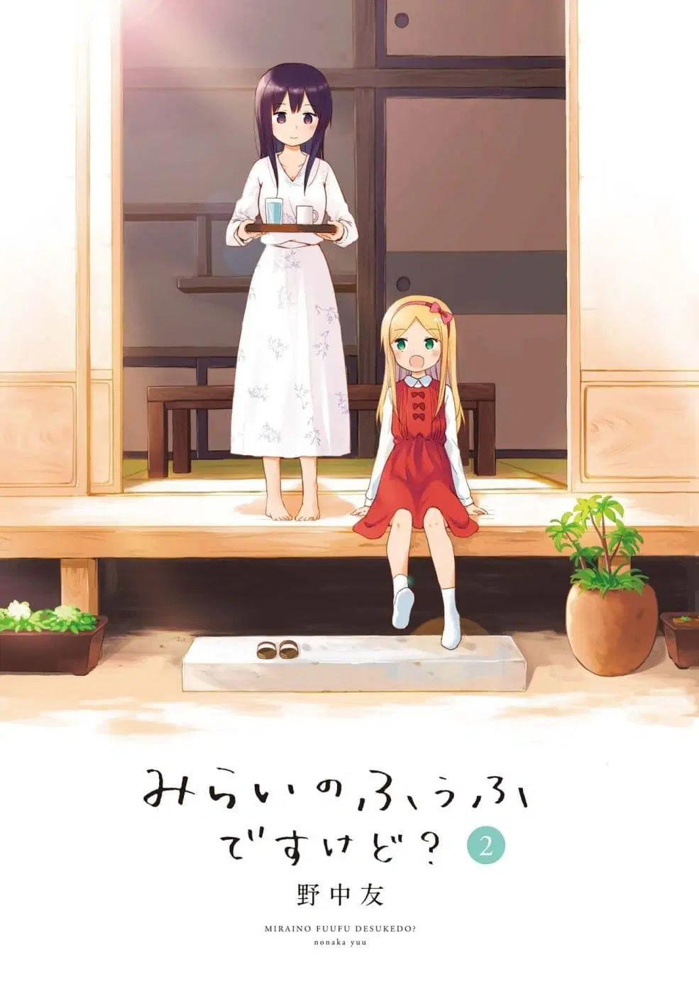 Mirai no Fu Fu Desu Kedo? ตอนที่ 11 หน้า 2