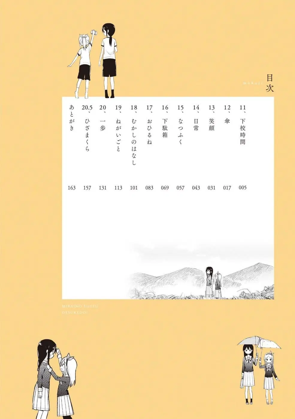 Mirai no Fu Fu Desu Kedo? ตอนที่ 11 หน้า 3