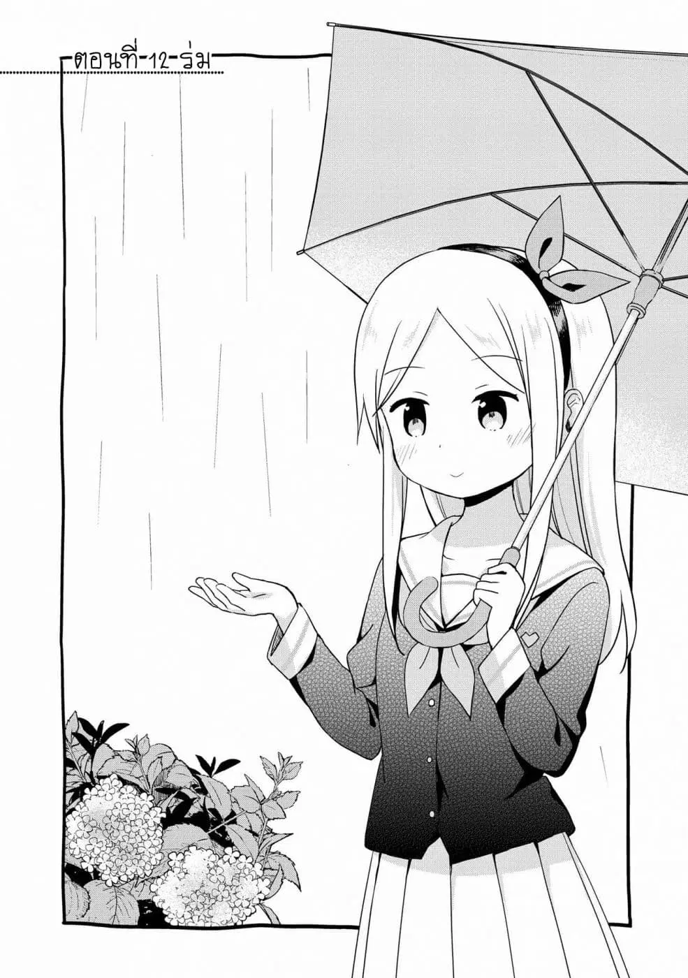 Mirai no Fu Fu Desu Kedo? ตอนที่ 12 หน้า 1