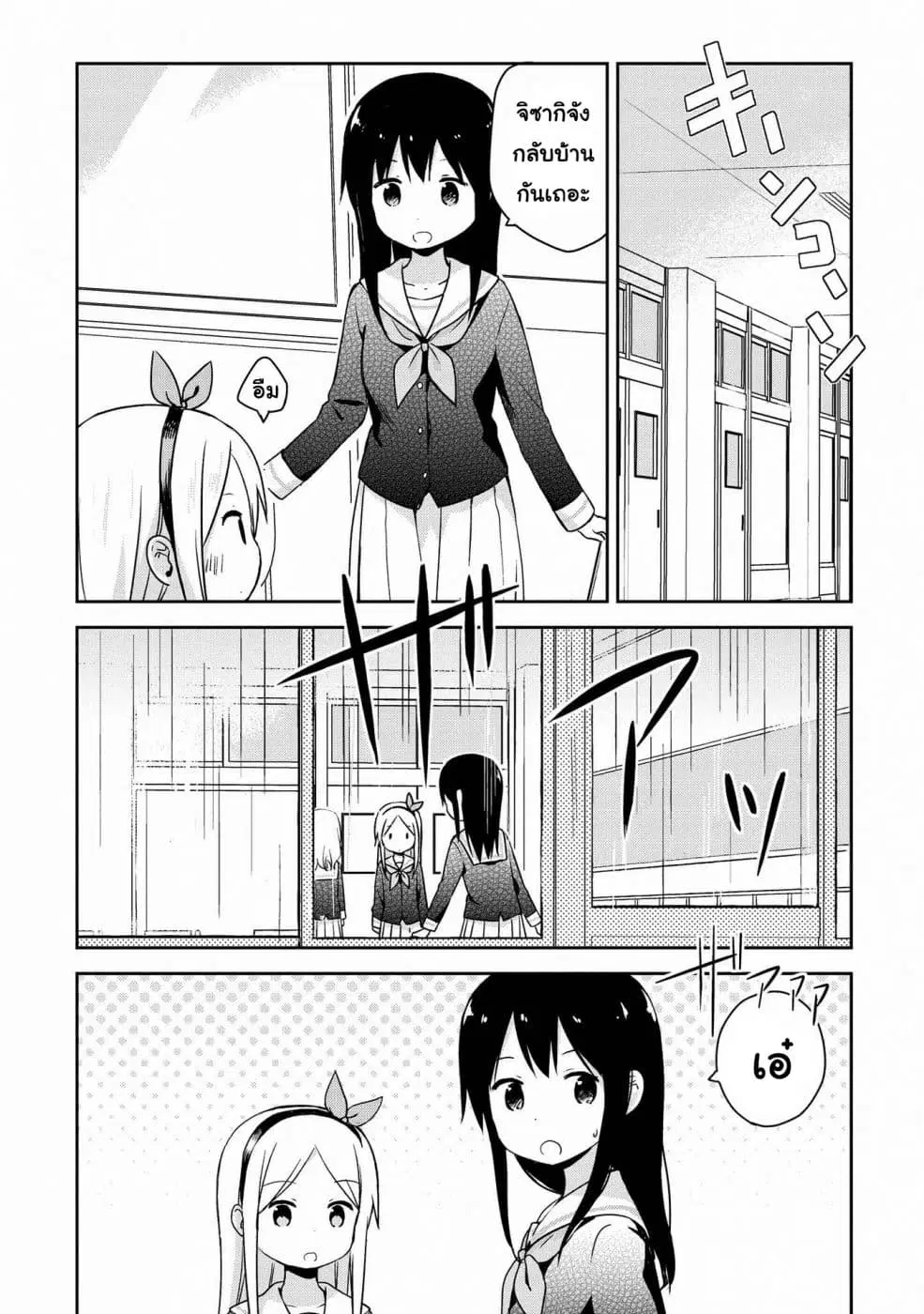 Mirai no Fu Fu Desu Kedo? ตอนที่ 12 หน้า 2