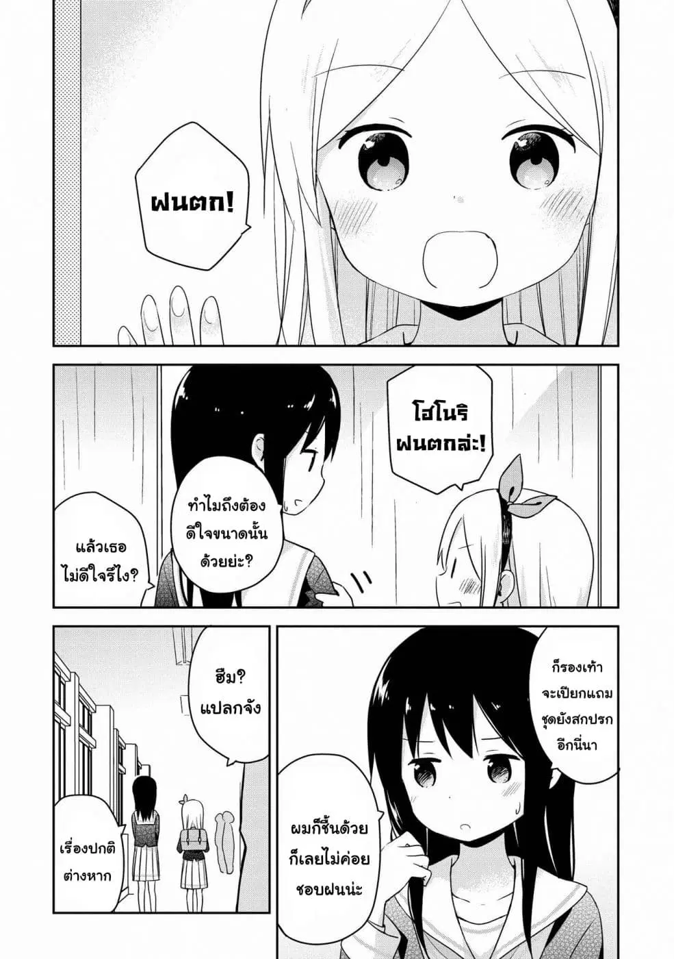 Mirai no Fu Fu Desu Kedo? ตอนที่ 12 หน้า 3