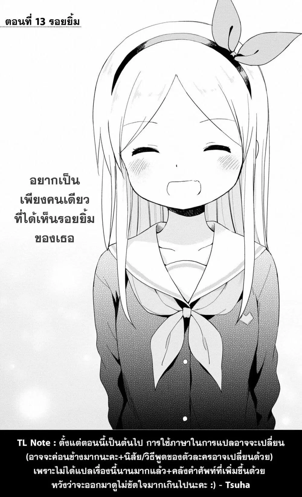 Mirai no Fu Fu Desu Kedo? ตอนที่ 13 หน้า 1