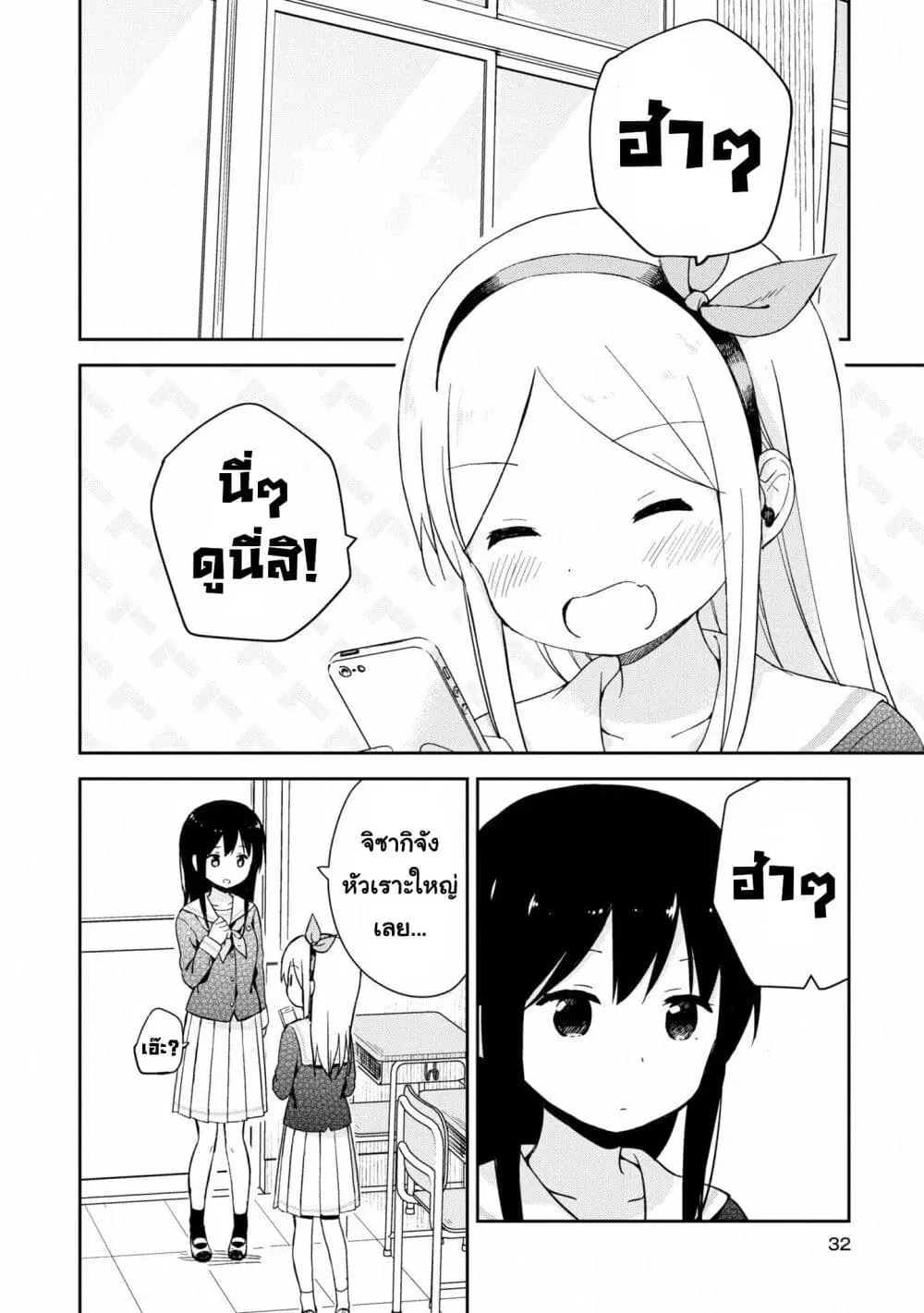 Mirai no Fu Fu Desu Kedo? ตอนที่ 13 หน้า 2