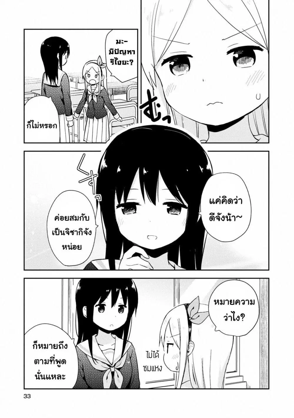 Mirai no Fu Fu Desu Kedo? ตอนที่ 13 หน้า 3