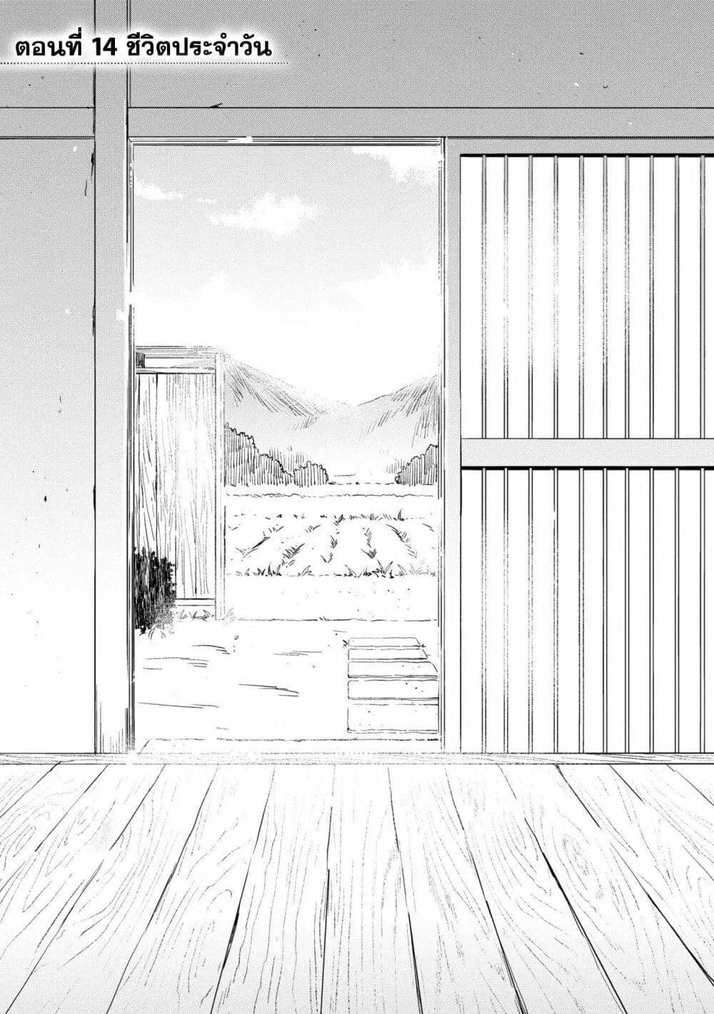 Mirai no Fu Fu Desu Kedo? ตอนที่ 14 หน้า 1