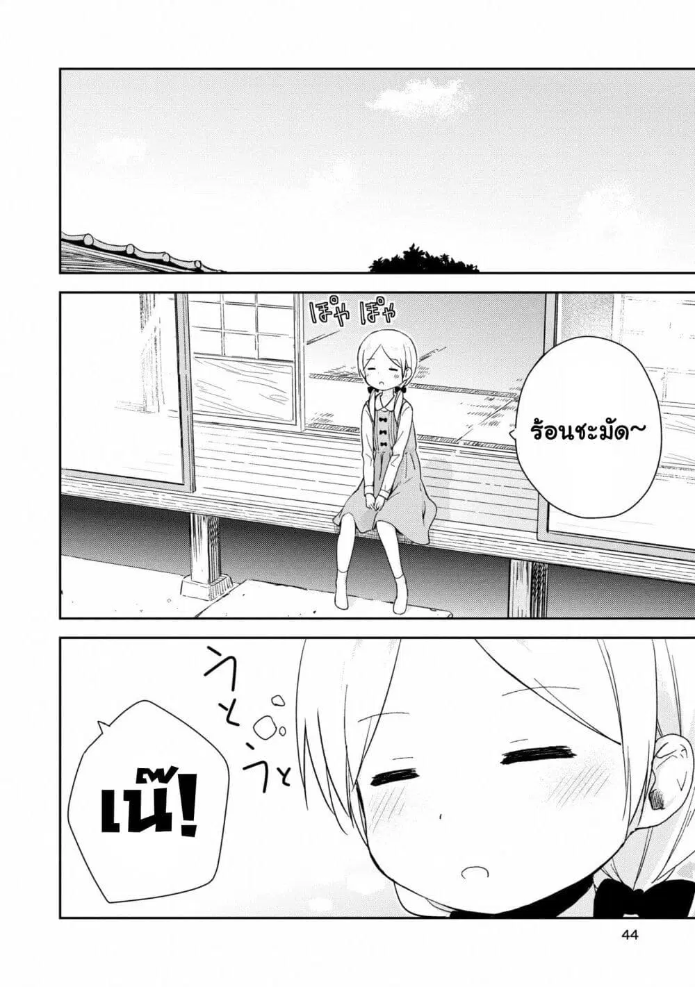 Mirai no Fu Fu Desu Kedo? ตอนที่ 14 หน้า 2