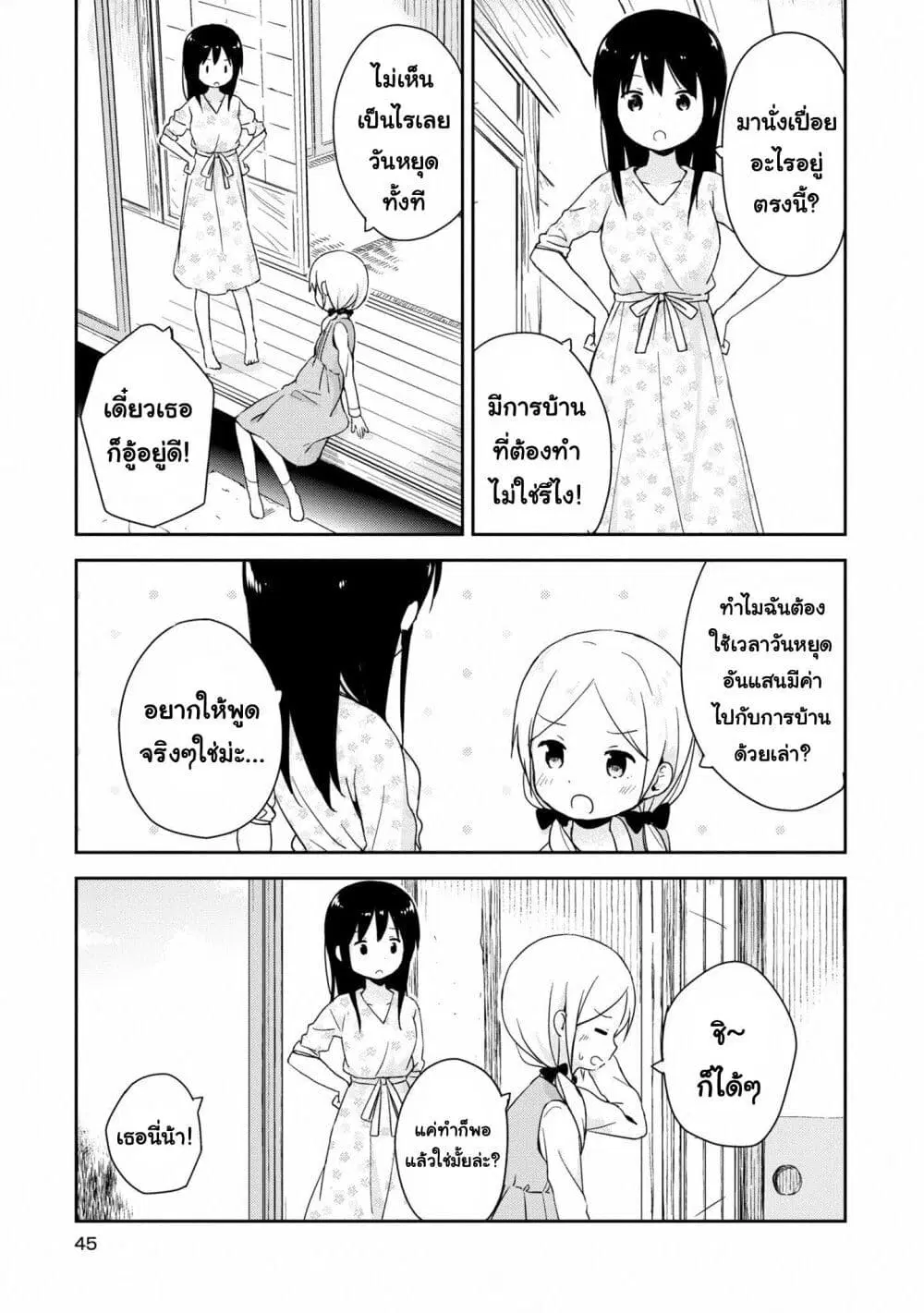 Mirai no Fu Fu Desu Kedo? ตอนที่ 14 หน้า 3