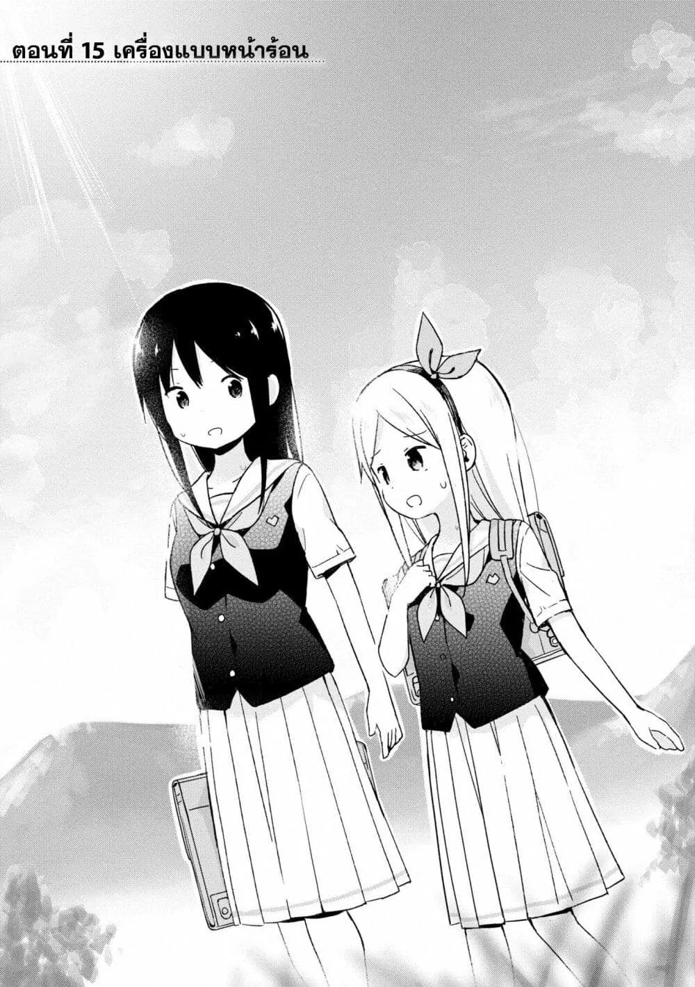 Mirai no Fu Fu Desu Kedo? ตอนที่ 15 หน้า 1