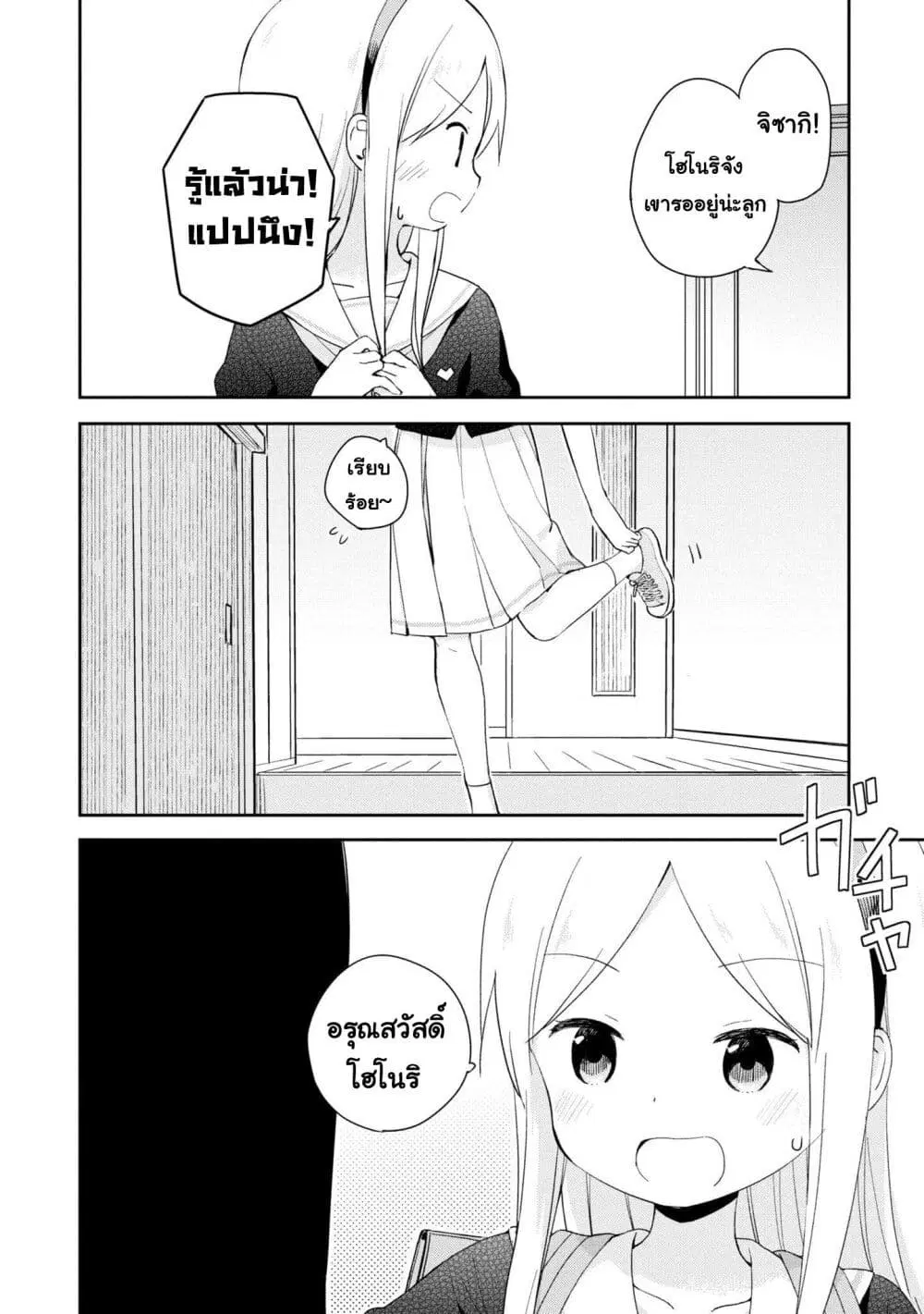 Mirai no Fu Fu Desu Kedo? ตอนที่ 15 หน้า 2