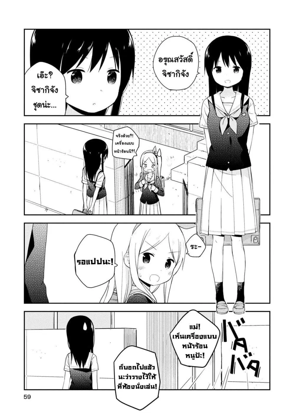 Mirai no Fu Fu Desu Kedo? ตอนที่ 15 หน้า 3