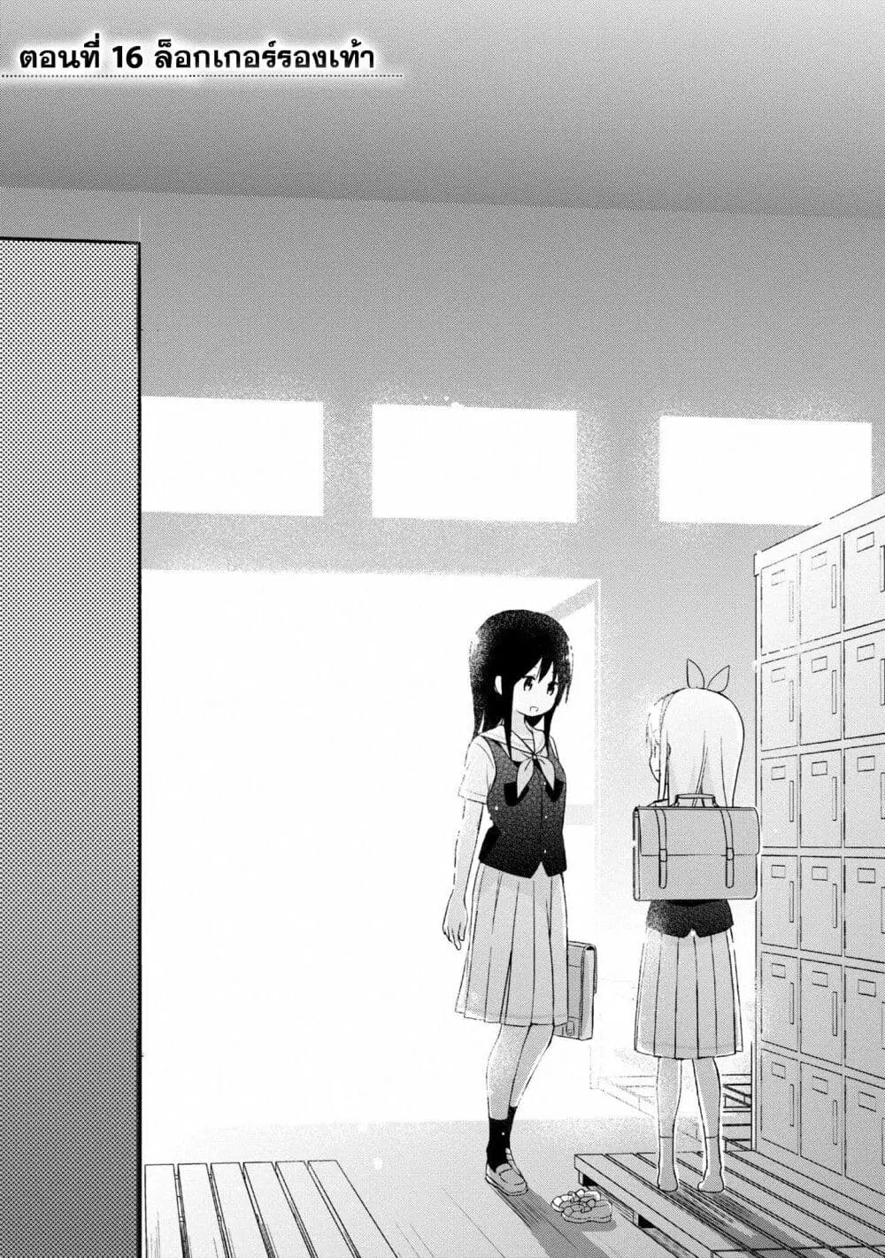 Mirai no Fu Fu Desu Kedo? ตอนที่ 16 หน้า 1