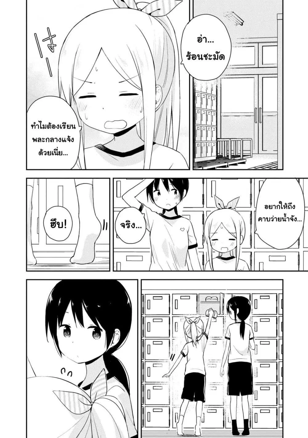 Mirai no Fu Fu Desu Kedo? ตอนที่ 16 หน้า 2