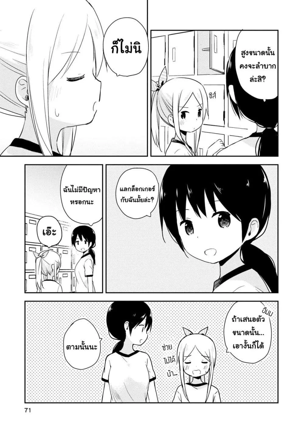 Mirai no Fu Fu Desu Kedo? ตอนที่ 16 หน้า 3