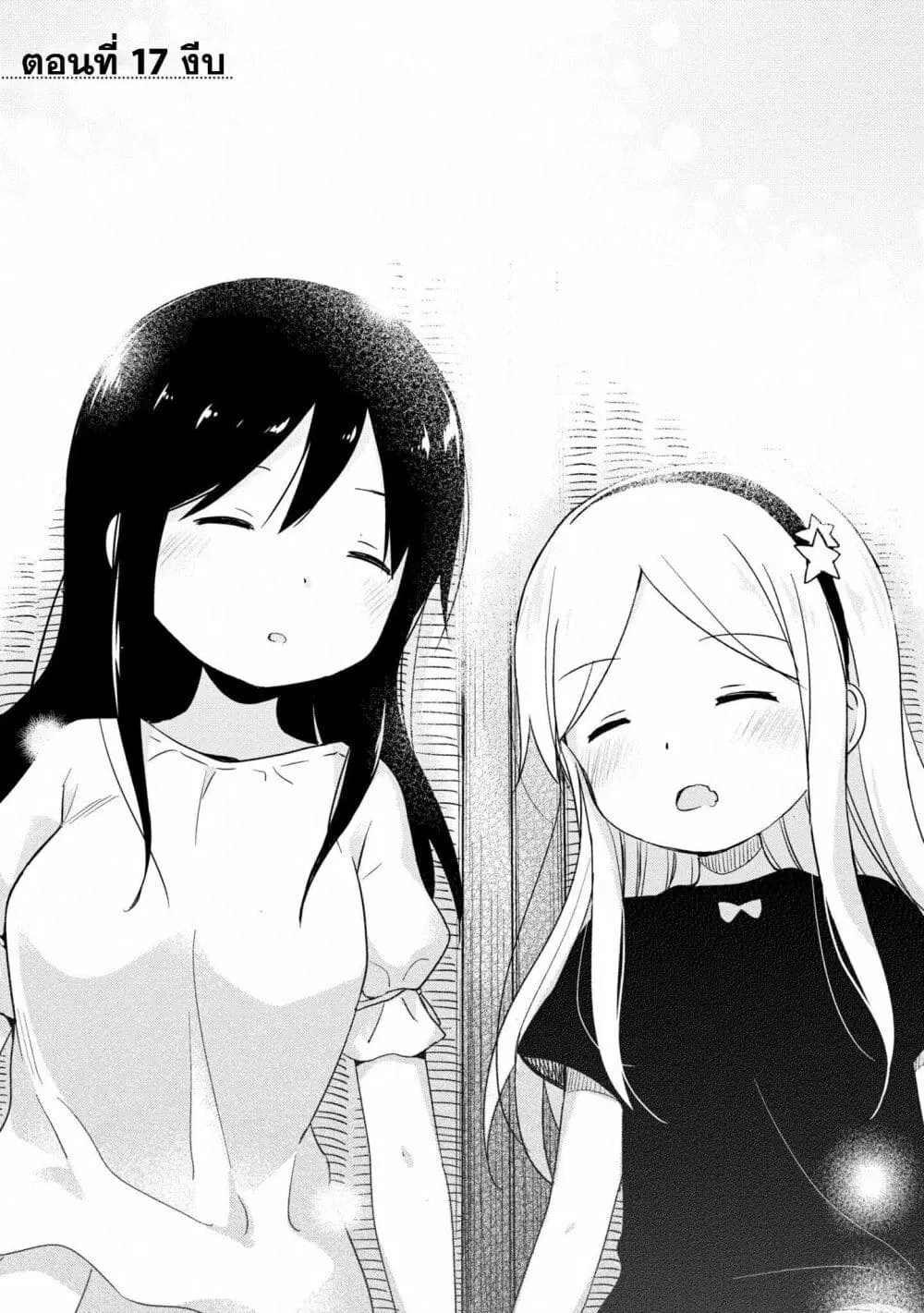 Mirai no Fu Fu Desu Kedo? ตอนที่ 17 หน้า 1