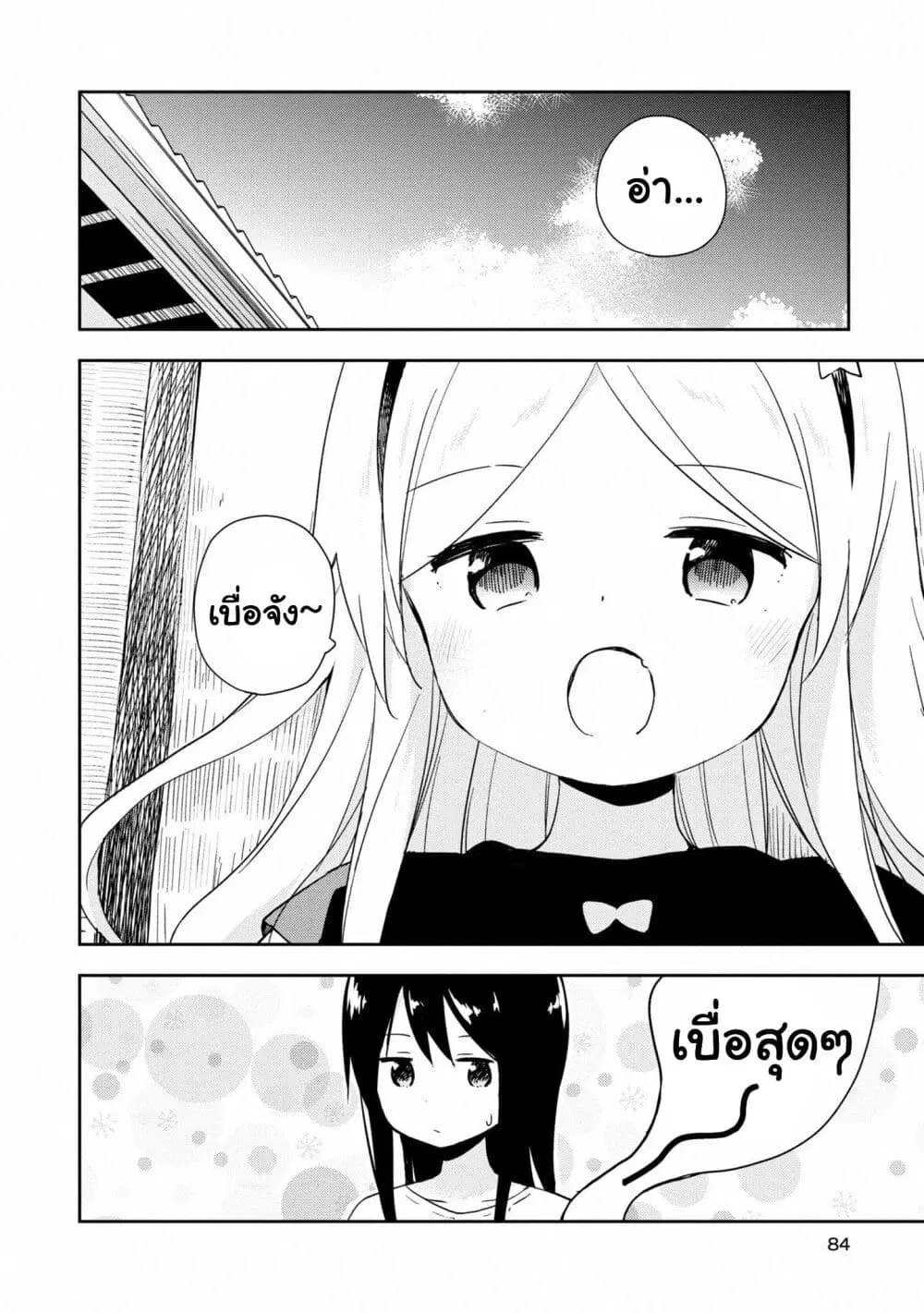 Mirai no Fu Fu Desu Kedo? ตอนที่ 17 หน้า 2