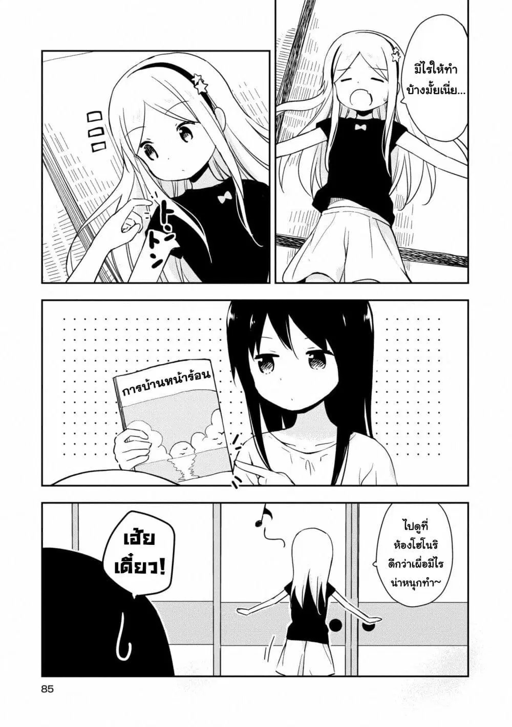 Mirai no Fu Fu Desu Kedo? ตอนที่ 17 หน้า 3
