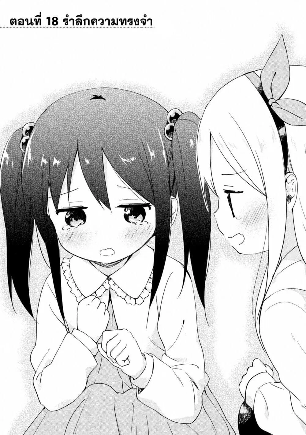 Mirai no Fu Fu Desu Kedo? ตอนที่ 18 หน้า 1