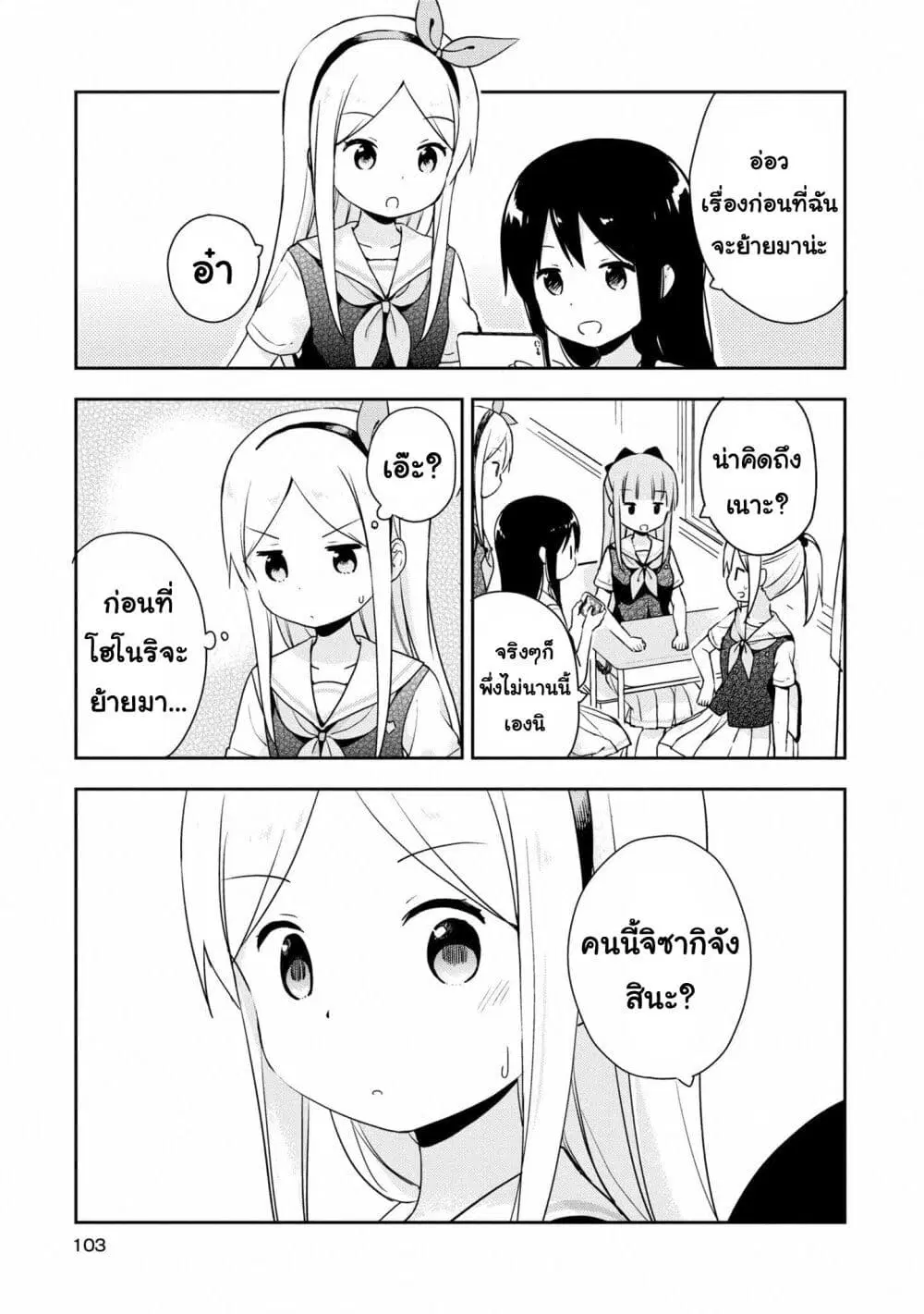 Mirai no Fu Fu Desu Kedo? ตอนที่ 18 หน้า 3