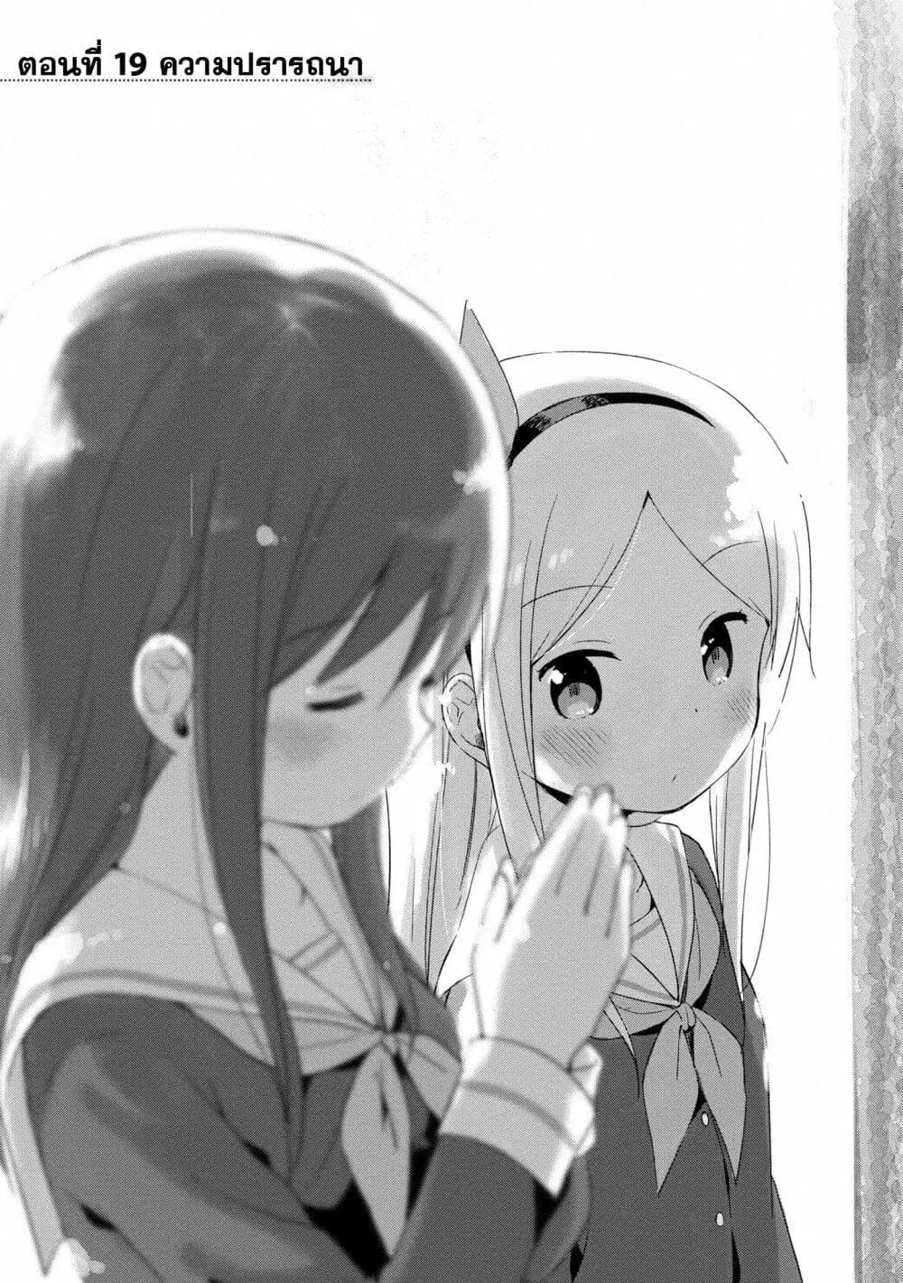 Mirai no Fu Fu Desu Kedo? ตอนที่ 19 หน้า 1