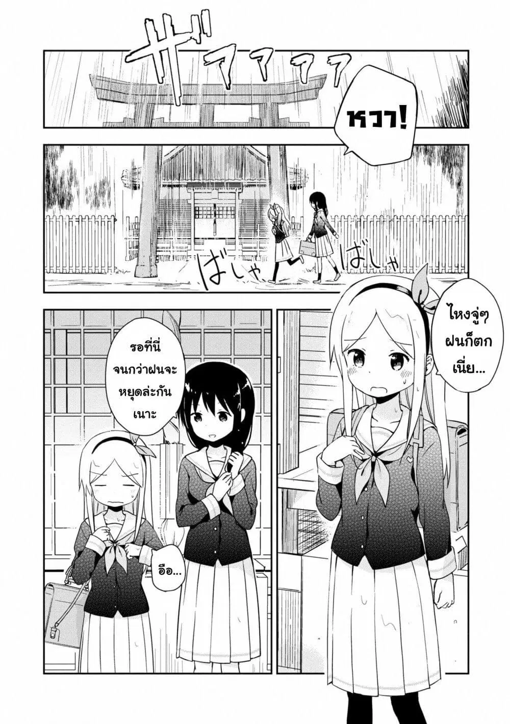 Mirai no Fu Fu Desu Kedo? ตอนที่ 19 หน้า 2