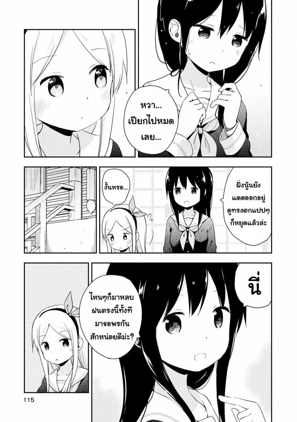 Mirai no Fu Fu Desu Kedo? ตอนที่ 19 หน้า 3