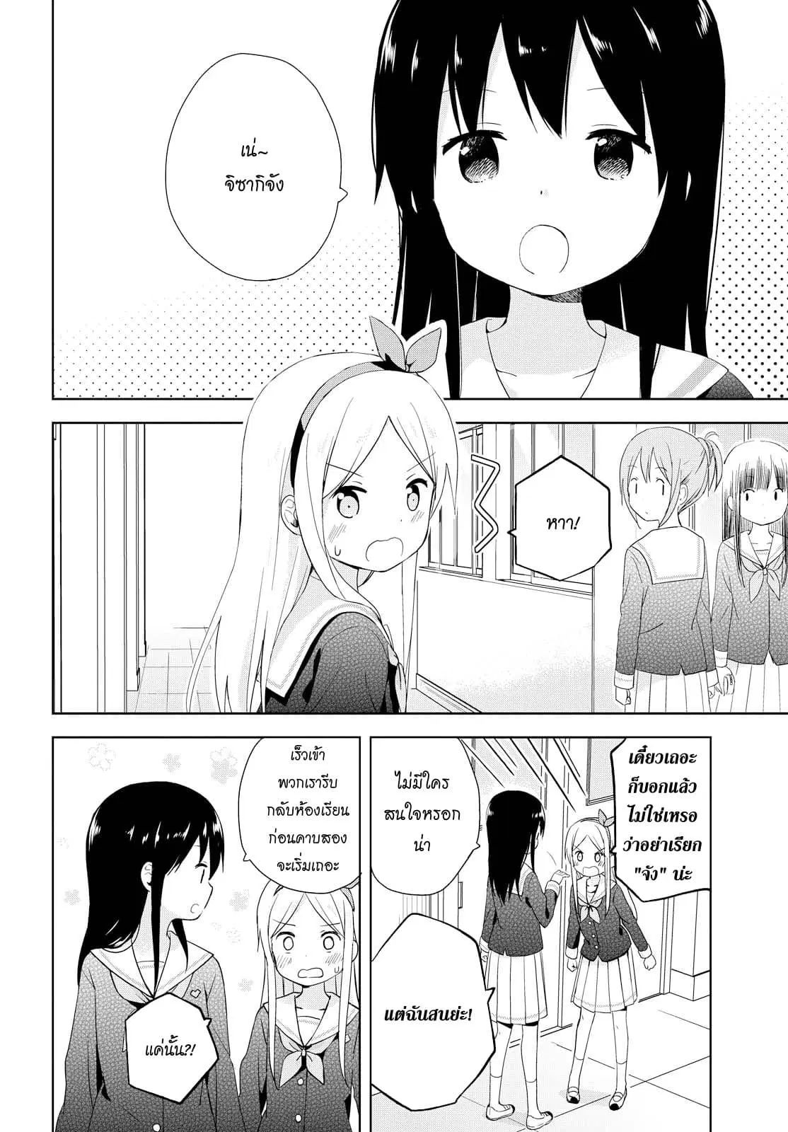 Mirai no Fu Fu Desu Kedo? ตอนที่ 2 หน้า 2