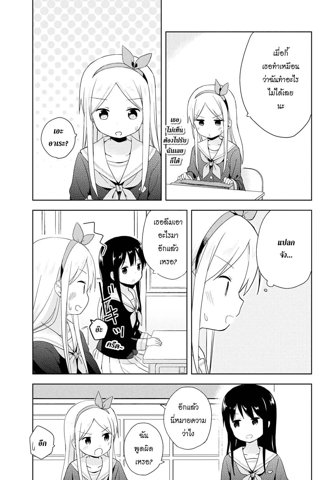 Mirai no Fu Fu Desu Kedo? ตอนที่ 2 หน้า 3