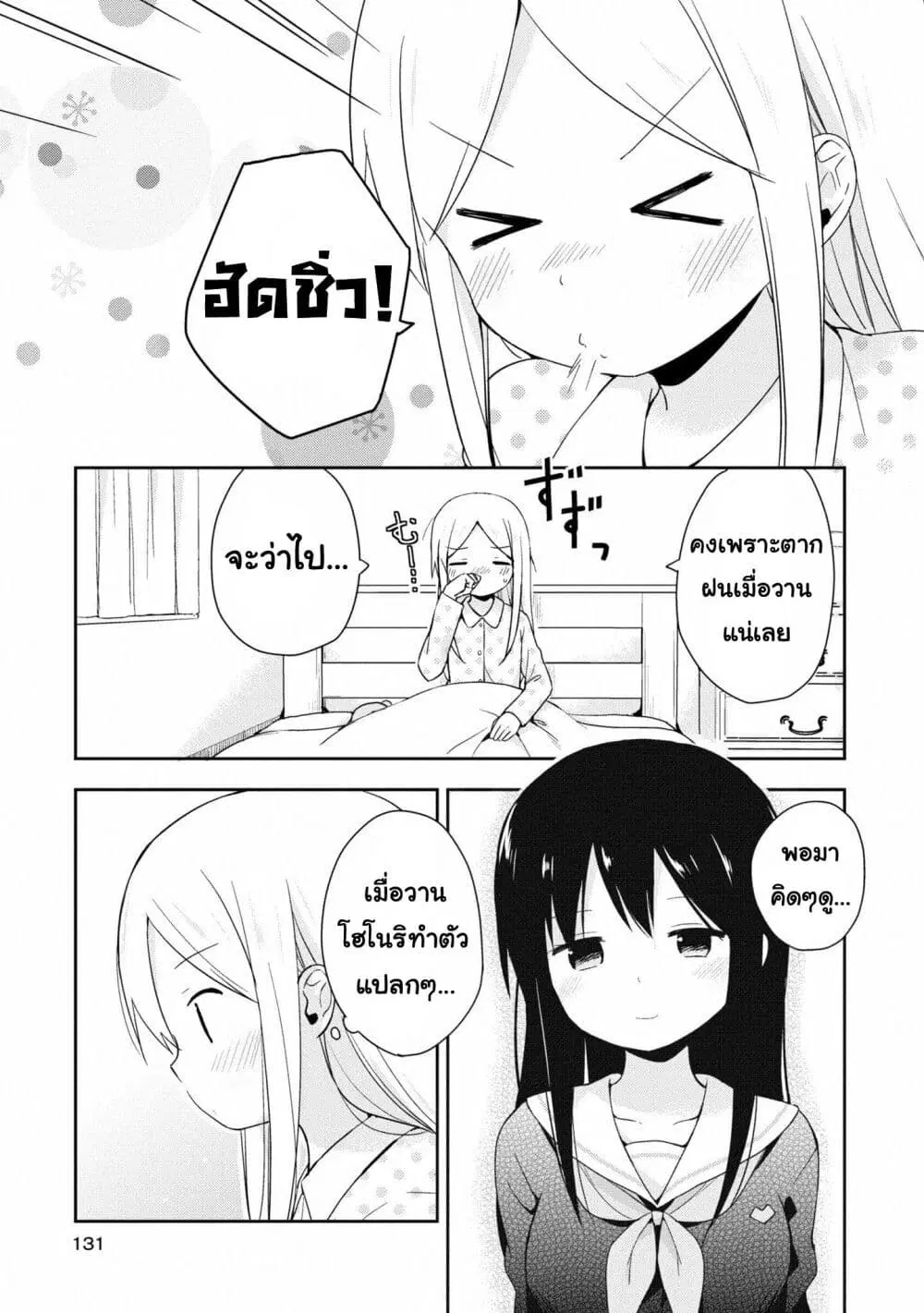 Mirai no Fu Fu Desu Kedo? ตอนที่ 20 หน้า 1