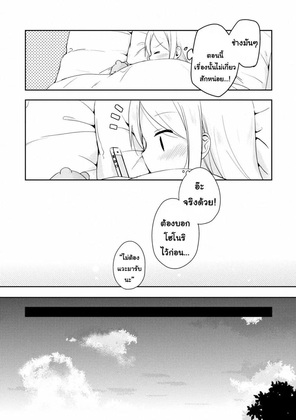 Mirai no Fu Fu Desu Kedo? ตอนที่ 20 หน้า 2