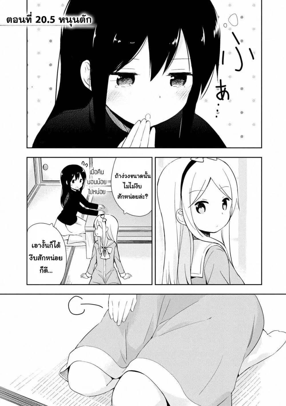 Mirai no Fu Fu Desu Kedo? ตอนที่ 20.5 หน้า 1