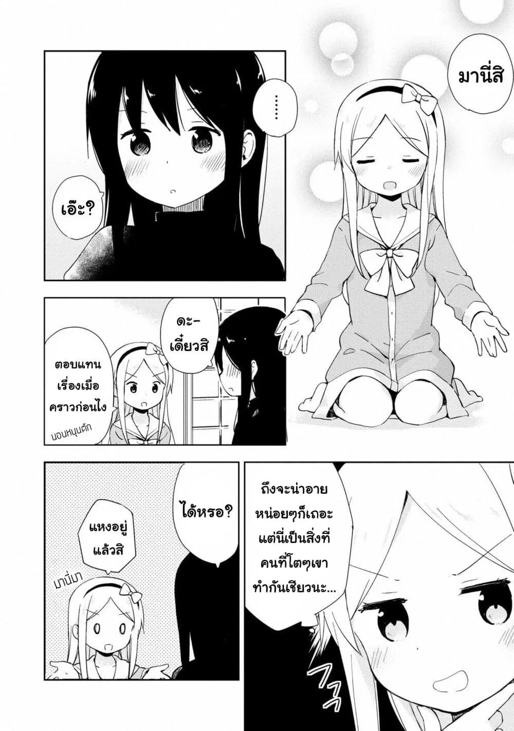 Mirai no Fu Fu Desu Kedo? ตอนที่ 20.5 หน้า 2