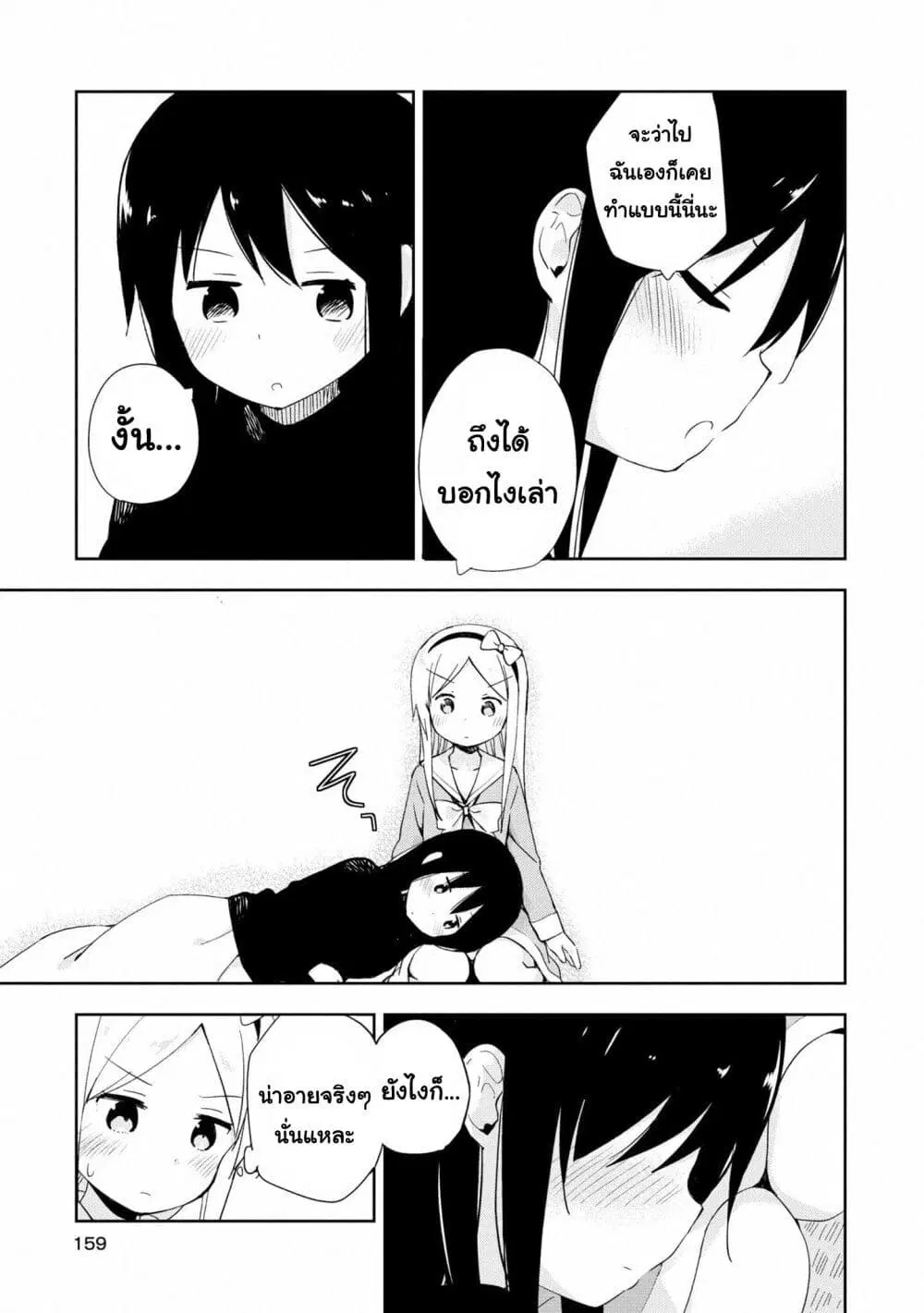 Mirai no Fu Fu Desu Kedo? ตอนที่ 20.5 หน้า 3
