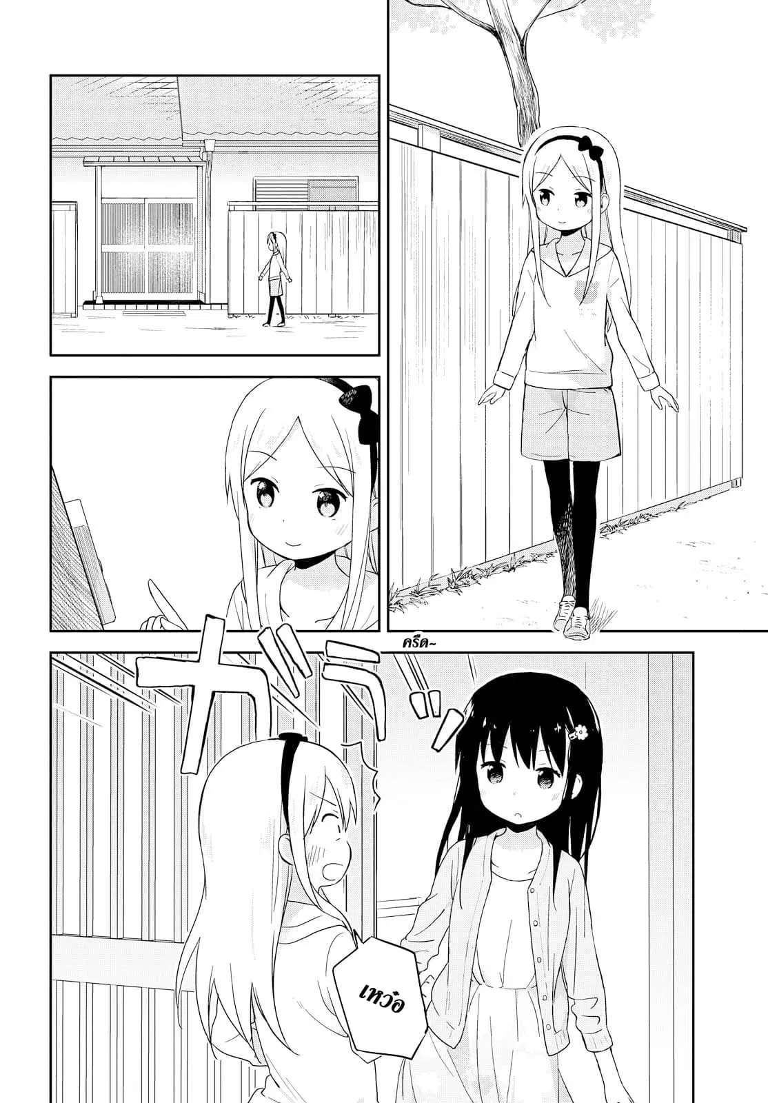 Mirai no Fu Fu Desu Kedo? ตอนที่ 3 หน้า 2