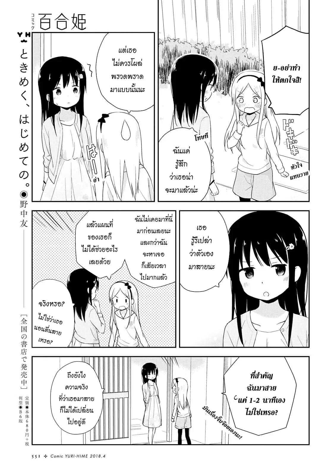 Mirai no Fu Fu Desu Kedo? ตอนที่ 3 หน้า 3