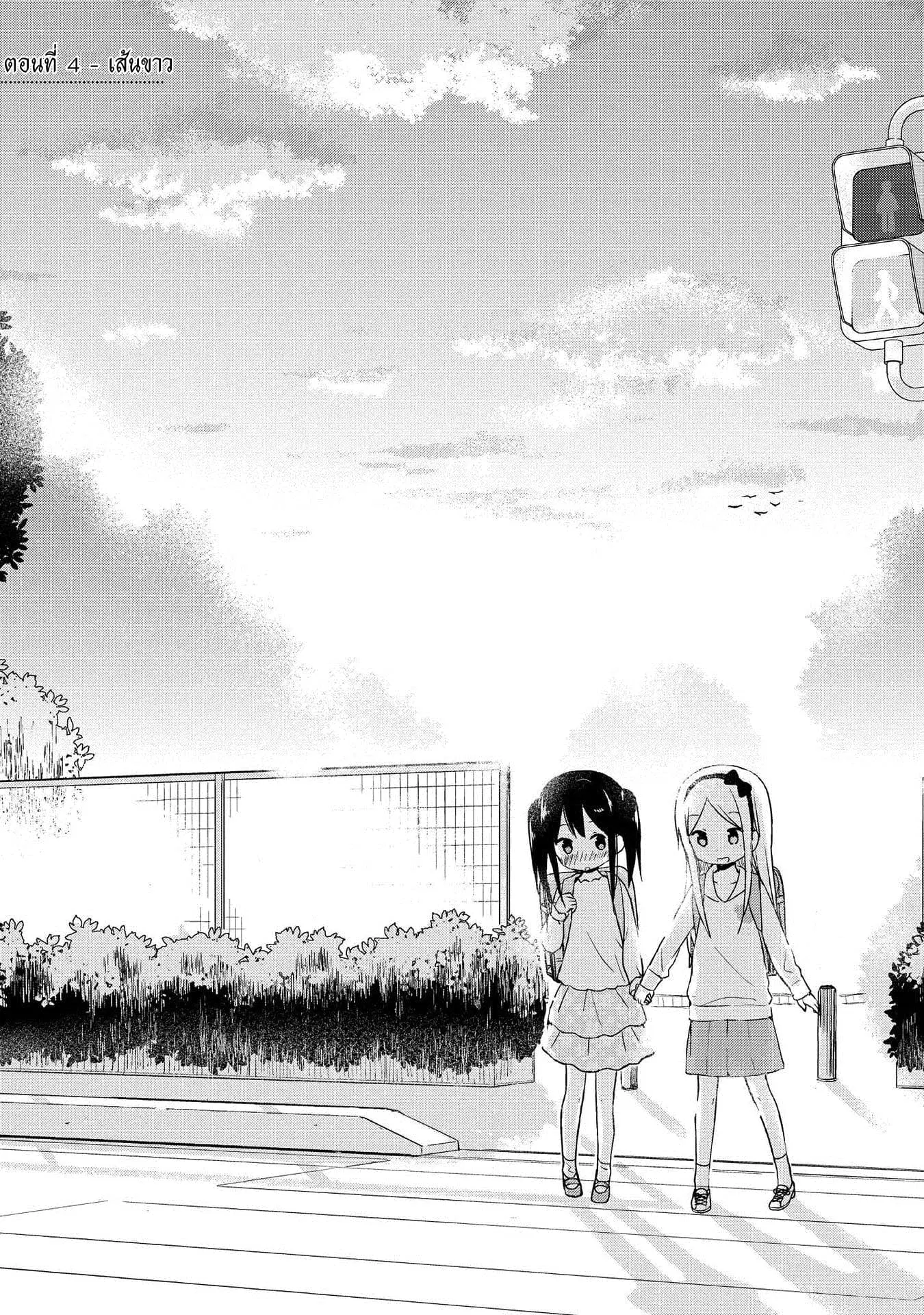 Mirai no Fu Fu Desu Kedo? ตอนที่ 4 หน้า 1